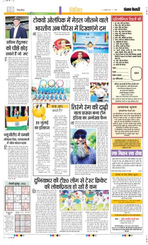 Date 23-07-2024 Punjab Kesari Youth Today