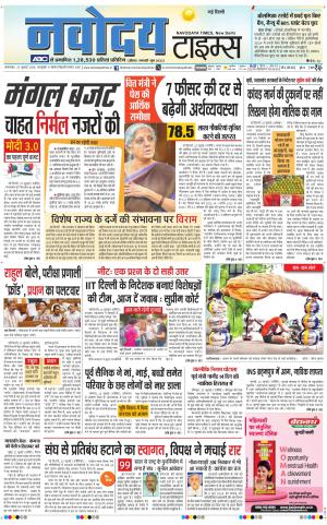 Navodaya Times Main