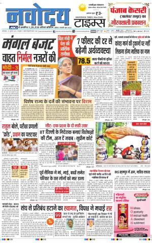 THE NAVODAYATIMES NCR MAIN
