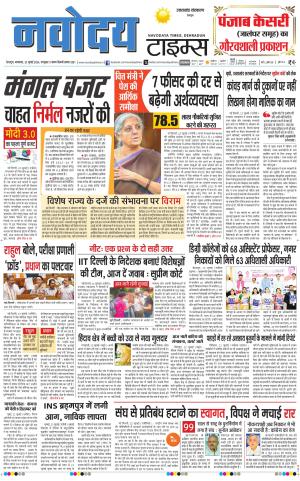 THE NAVODAYA TIMES MAIN UTTARAKHAND & DEHRADUN