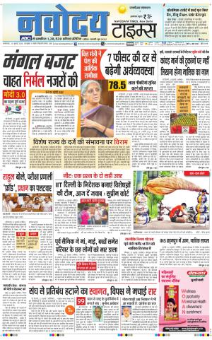 THE NAVODAYA TIMES MAIN UP 