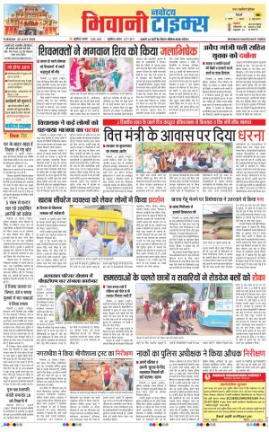 BHIWANI TIMES