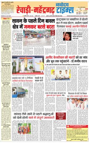 REWARI-MAHENDERGARH TIMES