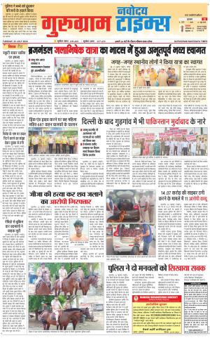 The Navodaya Times Gurgaon
