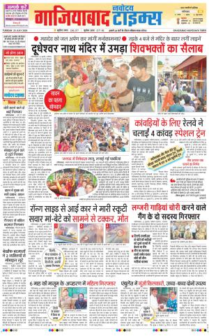 The Navodaya Times Ghaziabad