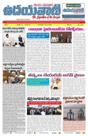 UDAYAVANI TELUGU DAILY 