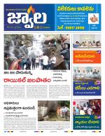 jwaala Daily