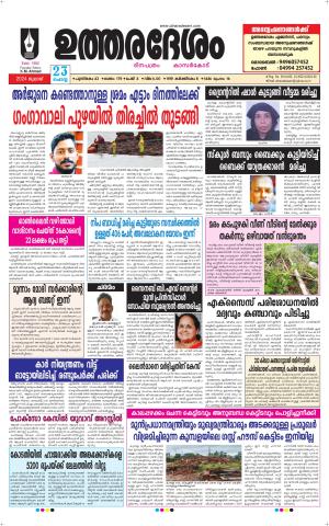 UTHARADESAM 