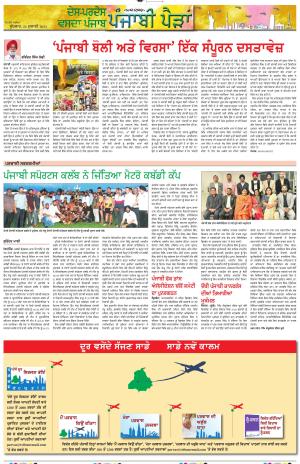  Punjabi Paidan_24_July_2024