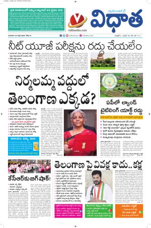 Vidhaatha Epaper