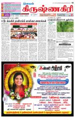 Krishnagiri-Salem Supplement