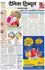 Dainik Tribune (Karnal Edition)