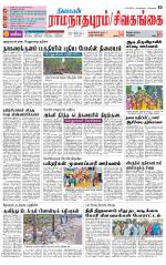 Sivagangai- Madurai Supplement