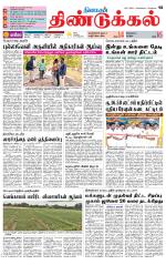 Dindigul-Madurai Supplement