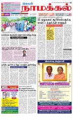Namakkal-Salem Supplement