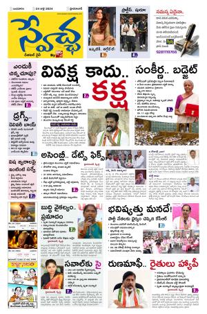 Swetcha Daily Epaper 24.07.2024