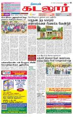 cuddalore supplement