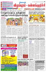 Villupuram Supplement