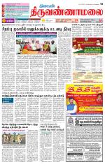 Tiruvannamalai-Vellore Supplement