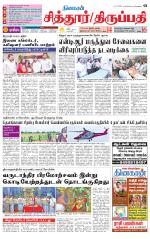 Chitoor-Vellore Supplement