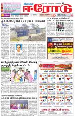 Erode-Coimbatore Supplement