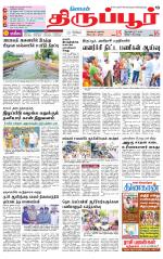 Tirupur-Coimbatore Supplement