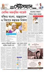 Dainik-Statesman