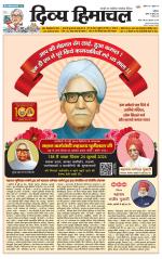 Divya Himachal Dharamsala+ Mera Kangra +Aastha