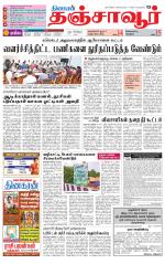 Thanjavur-Trichy Supplement