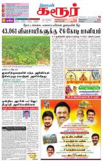 Karur-Trichy Supplement