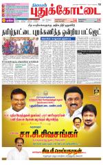 Pudukkottai-Trichy Supplement