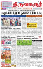 Thiruvarur-Trichy Supplement