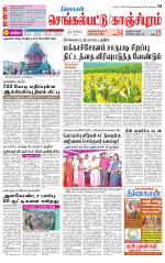 Kanchipuram-Chennai Supplement