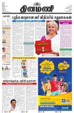 Dinamani - Perambalur & Ariyalur