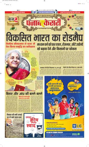 Date 24-07-2024 Punjab Kesari Madhya Pradesh Main