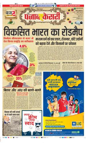 Date 24-07-2024 Punjab Kesari Gurugram