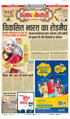 Date 24-07-2024 Punjab Kesari Bijnor