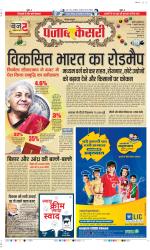 Bahadurgarh - Punjab Kesari