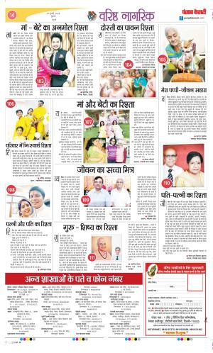 Date 24-07-2024 Punjab Kesari Varishth Nagrik Kesari