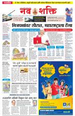 Navshakti Epaper