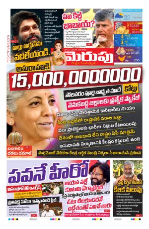 Merupu  Epaper 24 July 2024