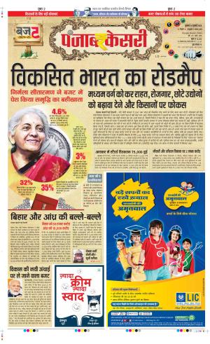 Date 24-07-2024 Punjab Kesari DELHI MAIN