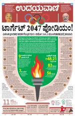 Davanagere Edition