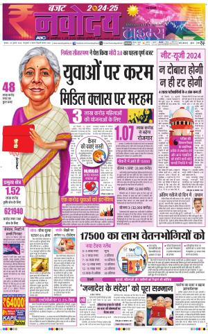 Navodaya Times Main