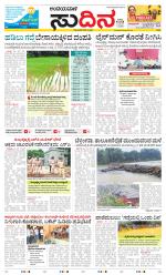 Sudina(Belthangadi - Bantwal)