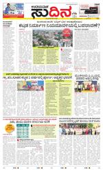 Sudina (Greater Mangaluru)