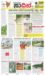 Sudina(Udupi)