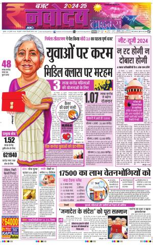 THE NAVODAYA TIMES MAIN UP