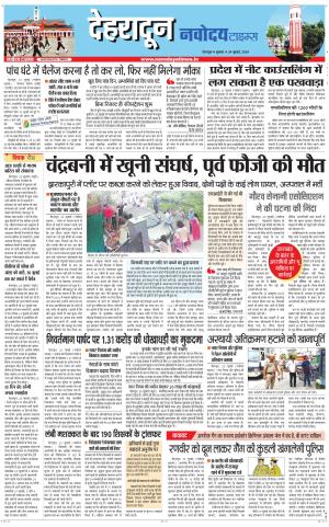 DEHRADUN TIMES