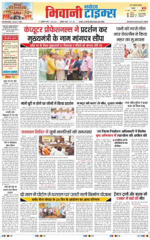 BHIWANI TIMES 